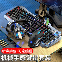 Mechanical feel keyboard mouse set Wired headset three-piece set e-sports eat chicken game laptop office