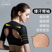 Sweaty arms sleeves womens thin arms meat thin back thin shoulders butterfly arms thin arms fat burning back