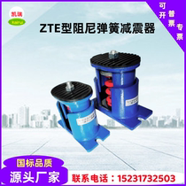 Adjustable ZTE type damping shock absorber fan pump transformer floor spring shock absorber