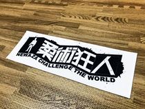 Jiu-jitsu Madman LOGO rectangular cloth sticker