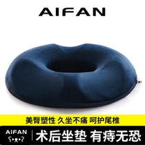 Hemorrhoid pad office sedentary not tired artifact tail fracture protection decompression pregnant woman butt butt pad postoperative cushion