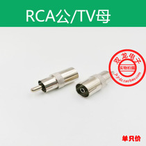 TV mother head turn lotus male replacement plug cable TV antenna female transfer lotus male RCA revolution antenna 9 5 mother