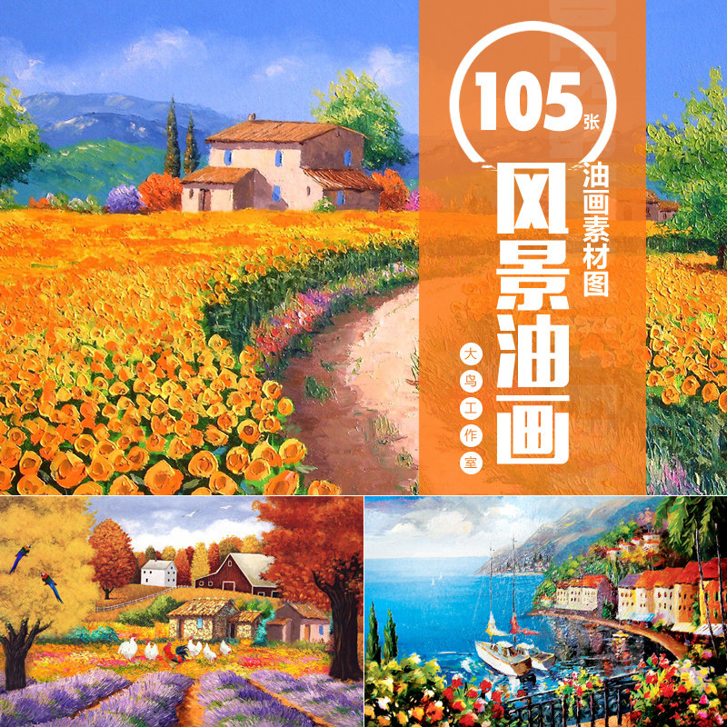 乡村田园风景油画-乡村田园风景油画促销价格、乡村田园风景油画品牌- 淘宝