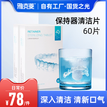 Jacques Ling orthodontic denture retainer cleaning piece invisible tooth sleeve effervescent tablet tooth cover cleaning artifact 60 pieces