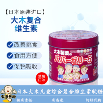 Hong Kong Wanning Japan Large wood children Comprehensive complex Vitamin ADCD Soft Sugar Baby tonic calcium 120 grains