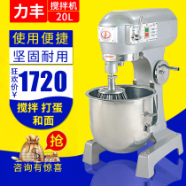 Lifeng B20 mixer commercial multifunctional egg beater and noodle machine household egg beater 20L three functions