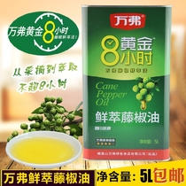 Manufacturer authorizes Sichuan Emeishan Wanfo Wanfo Vine pepper oil 5L VAT fresh rattan pepper oil sesame pepper oil