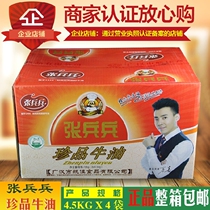 Zhang Bingbing treasure butter 4 5kg * 4 bags Zhang Bingbing butter hot pot oil hot pot companion whole box