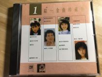 Zongyi Golden Melody Collectors Edition 1 CD Record