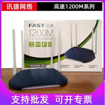 FAST Xunjie FAC1200R 11AC Dual Band Wireless Router home 5G dual frequency 1200m through wall Wang WIFI