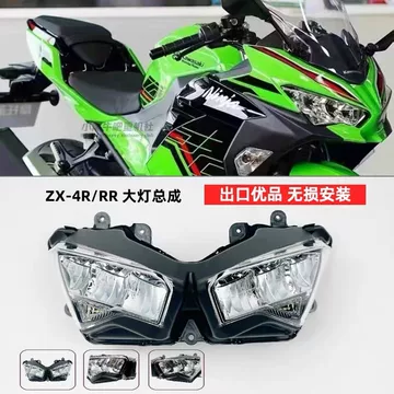 照明灯 ZX4RR大灯总成-ZX4RR大灯总成促销价格、ZX4RR大灯总成品牌- 淘宝