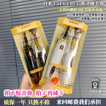 Self-use N year new upgrade Japanese eyecurl charging electric scaler eyelash curler electric curl