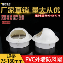 PVC Hood exterior wall air outlet rain cap windshield Hood hood vent cover ventilation cap plastic exhaust port