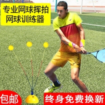 Professional tennis swing tennis trainer elastic flexible shaft ball training device fixed single exercise device childrens eye protection forging