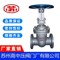Suzhou high and medium pressure valve flange cast steel steam high temperature gate valve Z41H-16C Su Gao valve DN80 150