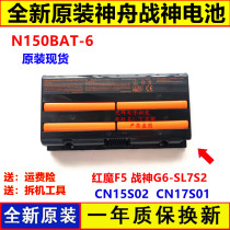 Brand new ARES G6-SL7S2 Red Devil F5 CN15S02 CN17S01 N150BAT-6 Laptop Battery