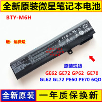 Original installed microstar MSI BTY-M6H GE62 GE62 GP62 GP62 PE70 6QD 6QD 6QD notebook battery