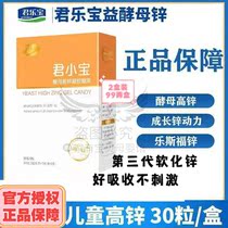 1 send 1 Junle Baojun Xiaobao Yeast High Zinc Infant Children Adult Capsule Drops Supplementary Food Nutrition