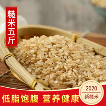 2020 Northeast new brown rice 5 kg farmers self-grown coarse grains brown rice low-fat fitness grains brown rice grains germinated rice