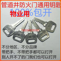 Unlocking special work County weak current room corridor pipeline well fire door community property universal multi-function key