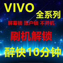 vivoy67a x9s x20plus x21ia remote brush machine unlock rescue brick screen account password y55 y3