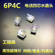 Puyue phone crystal head 4 core crystal head 6P4C crystal head RJ11 crystal head