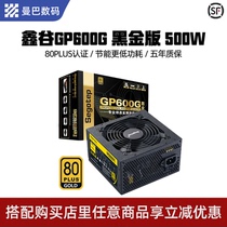 Xin Gu GP700P 600P platinum black gold desktop wide rated 600W 500W host back line power supply
