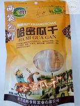 Xinjiang specialty snacks Snacks dried fruit Hami melon dried