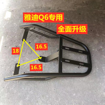 Yadi battery car Q6 electric car tail frame battery car crown q6 shelf electric tail box trunk take-out
