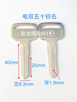 Suitable for double groove fifty Bell car lock key embryo truck spare key blank has left and right groove