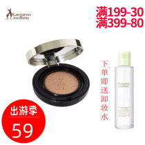 Kangaroo mother pregnant air cushion CC cream Natural concealer moisturizing isolation Lactation special skin care cosmetics