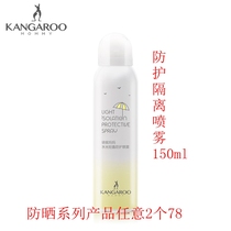 Kangaroo mother pregnant women special isolation protection spray pregnancy natural moisturizing Pure Hydration cosmetics