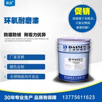 Epoxy wear-resistant paint vehicle chassis heavy machinery marine chemical equipment and pipes epoxy paint resistance