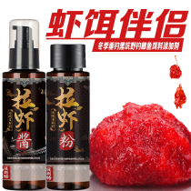 Liquid shrimp slippery shrimp bait mate autumn and winter black pit wild fishing crucian carp bait bait powder red pigment