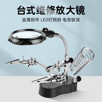 Magnifying glass repair circuit board mobile phone with light led bracket desktop HD welding table welding table lamp Workbench