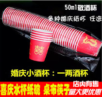 Disposable Red Wedding paper cup paper bowl wedding Cup wedding Cup wedding toast Cup festive small wine glass thickened
