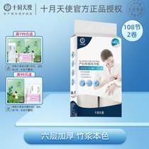 October angel maternity special moon paper Natural color no bleaching soft and delicate 6 layers thickened leak-proof 108 knots*2 rolls