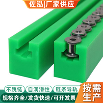 Polyethylene chain rail CKG type 24A heavy-duty nylon rail abrasion strip protective strip UPE plastic Straight groove
