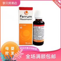 Pre-1 sale-German imported iron for children premature infants pregnant women iron drops 30ML