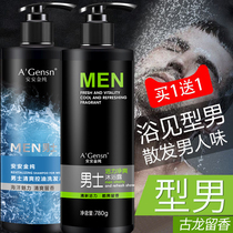 Mens special shampoo shower gel set Long-lasting fragrance and oil-removing shampoo refreshing anti-dandruff anti-itching and oil control