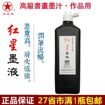 Ensure that Red Star ink liquid calligraphy and painting ink 450 grams of cost-effective ultra-high-grade fume ink for works