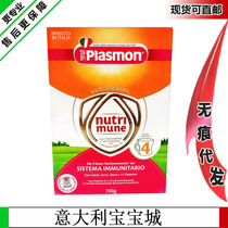 Zhejiang spot Italy direct mail plasmon Pailemeng 4-stage 2-3 years old formula milk powder 700g