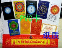 Sodagikampu recommends Shurangama mantra Tibetan Bala body protection hexagram and other full set of mantra wheels Ten kinds of single PVC card