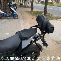 Applicable to spring breeze NK400 650NK motorcycle modified bumper competitive bar rear backrest frame guard bar anti-drop bar