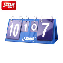 Red Double Happiness table tennis scoreboard F505 game training flop scoreboard Special cardboard mini small and lightweight