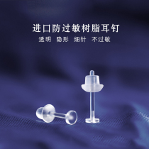 New medical hypoallergenic earrings transparent invisible anti-blocking ear needle raising ear hole resin students anti-inflammatory ear stick students
