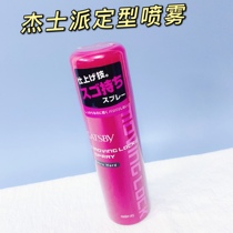 Japanese jespie gatsby hair gel spray stereotyped mens scented persistent dry-dry clear scent type fluffy hairstyle