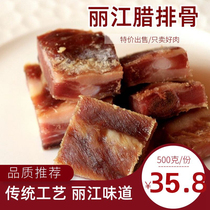 Yunnan specialty Lijiang pork ribs bacon ribs authentic farmhouse soft row non-smoked water