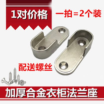 Thickened wardrobe hanger bar flange seat wardrobe clothing rod bracket accessories clothing rod support hardware base crossbar parts