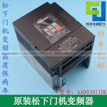 Original fitting pine down door machine frequency converter AAD03011DK AAD03020 lift motor controller accessories